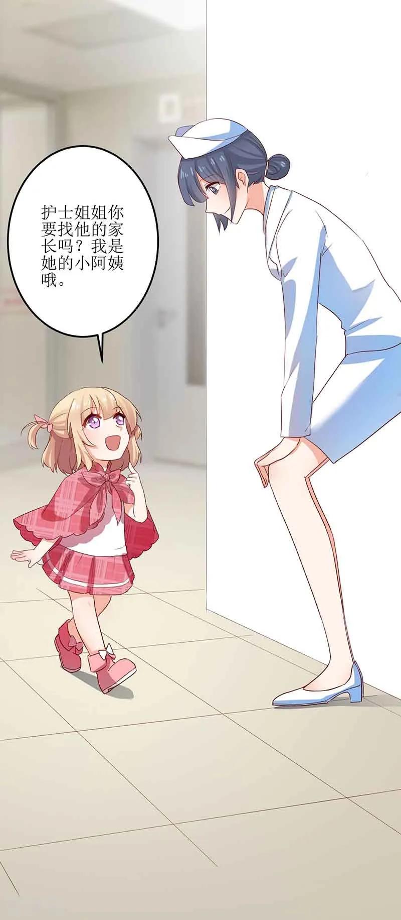 拐个妈咪带回家14话 好巧哦