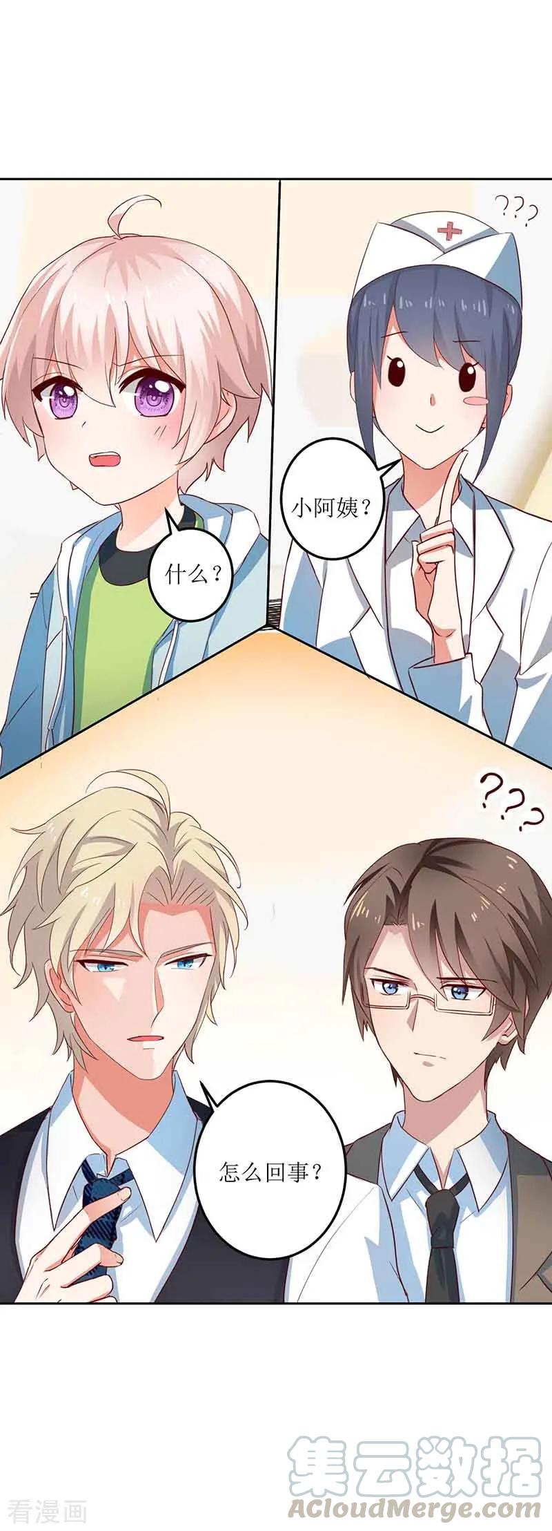 拐个妈咪带回家14话 好巧哦