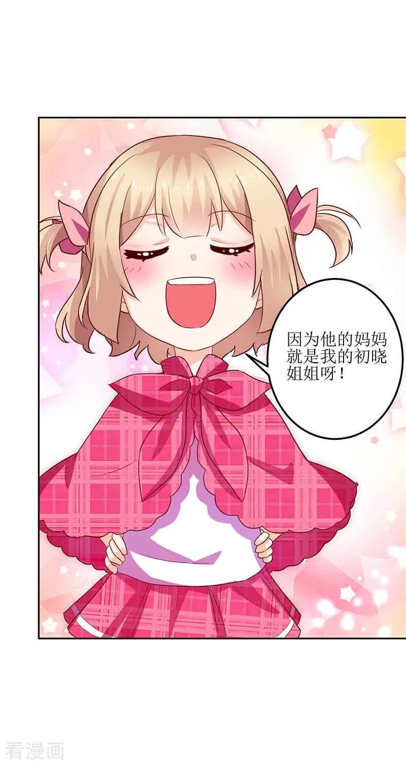 拐个妈咪带回家14话 好巧哦