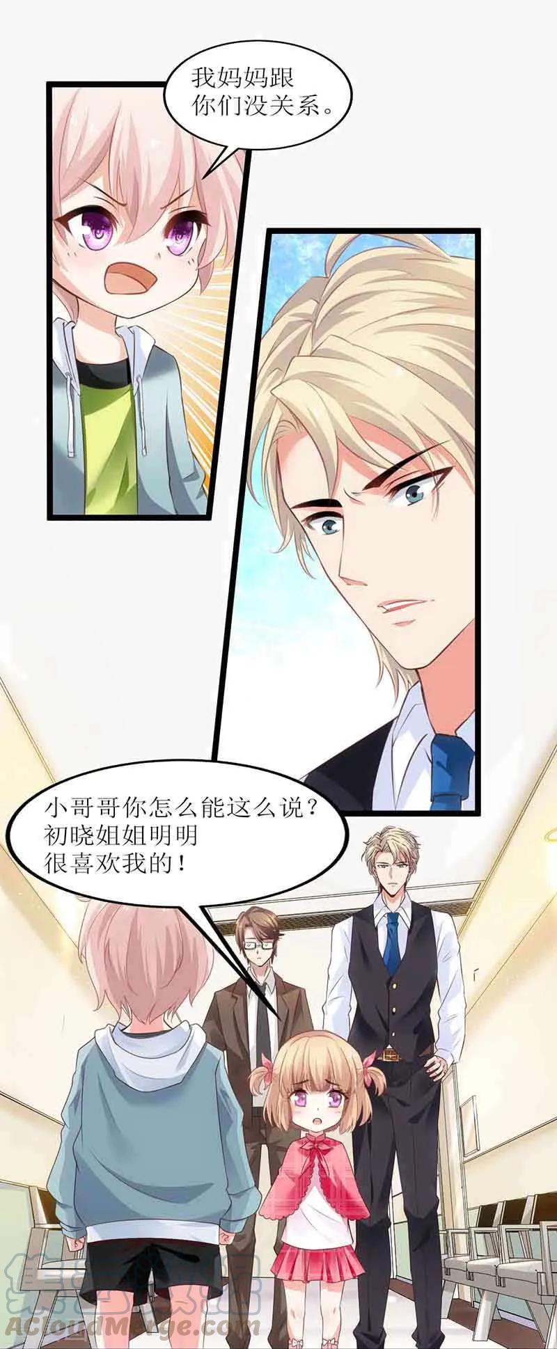 拐个妈咪带回家15话 给爹地找老婆