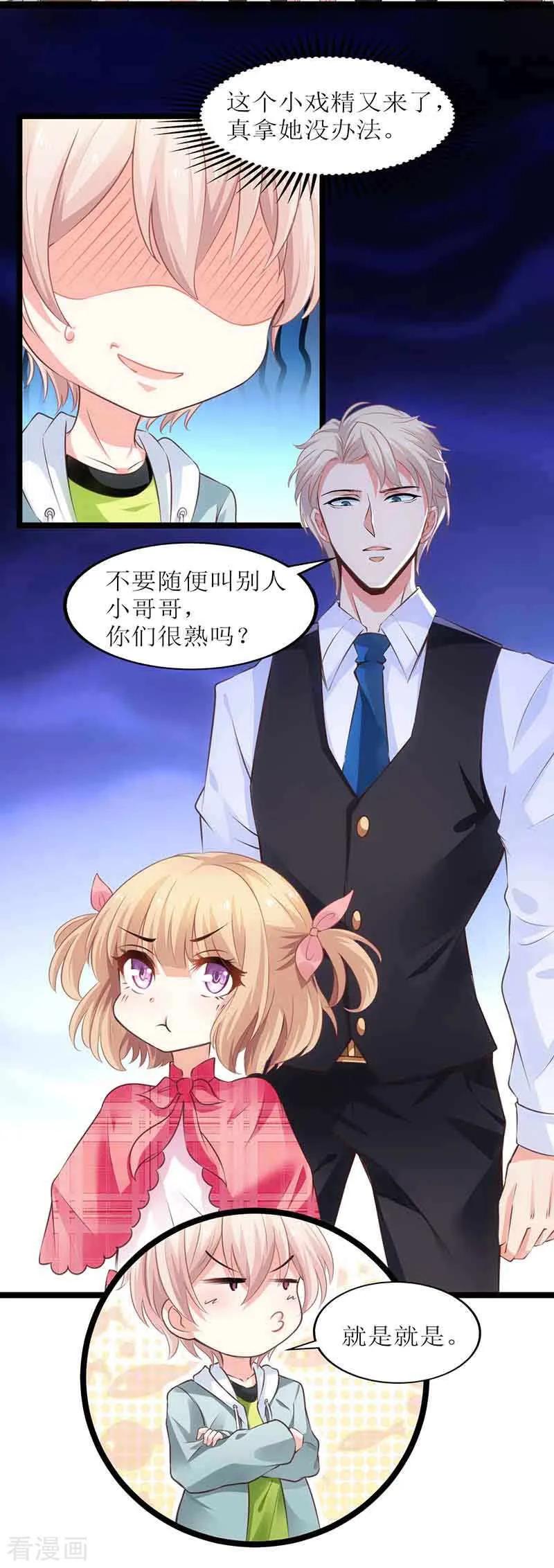 拐个妈咪带回家15话 给爹地找老婆