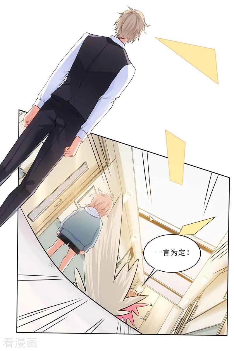 拐个妈咪带回家15话 给爹地找老婆