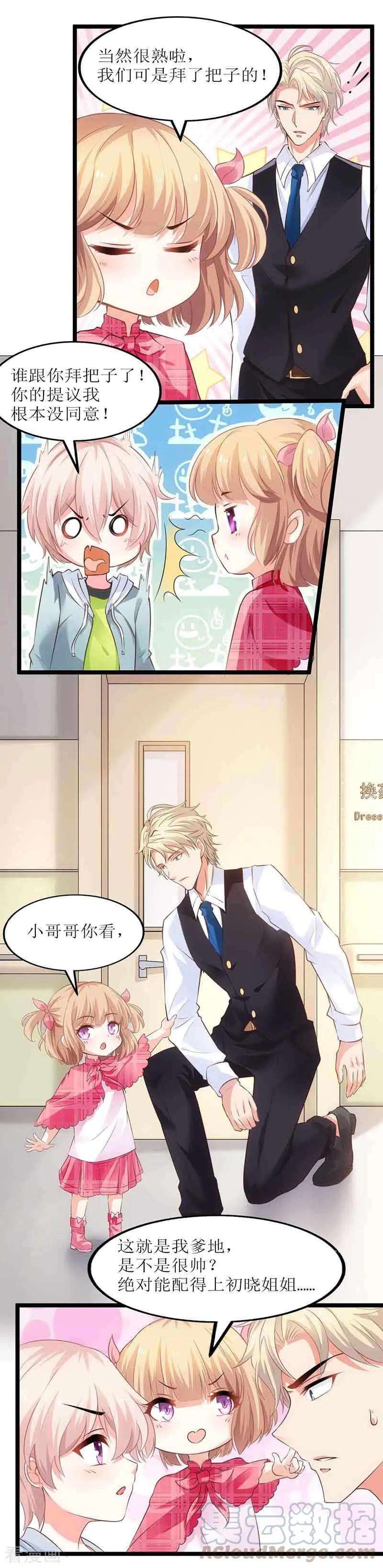 拐个妈咪带回家15话 给爹地找老婆
