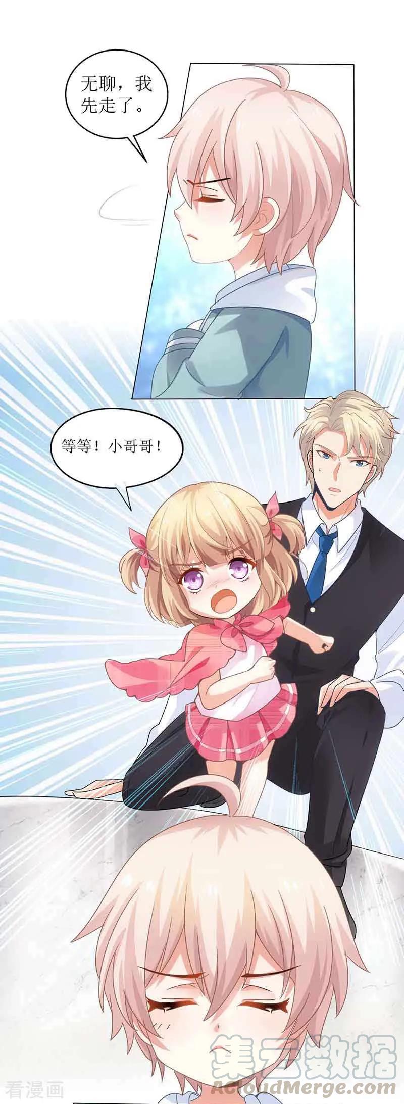 拐个妈咪带回家15话 给爹地找老婆