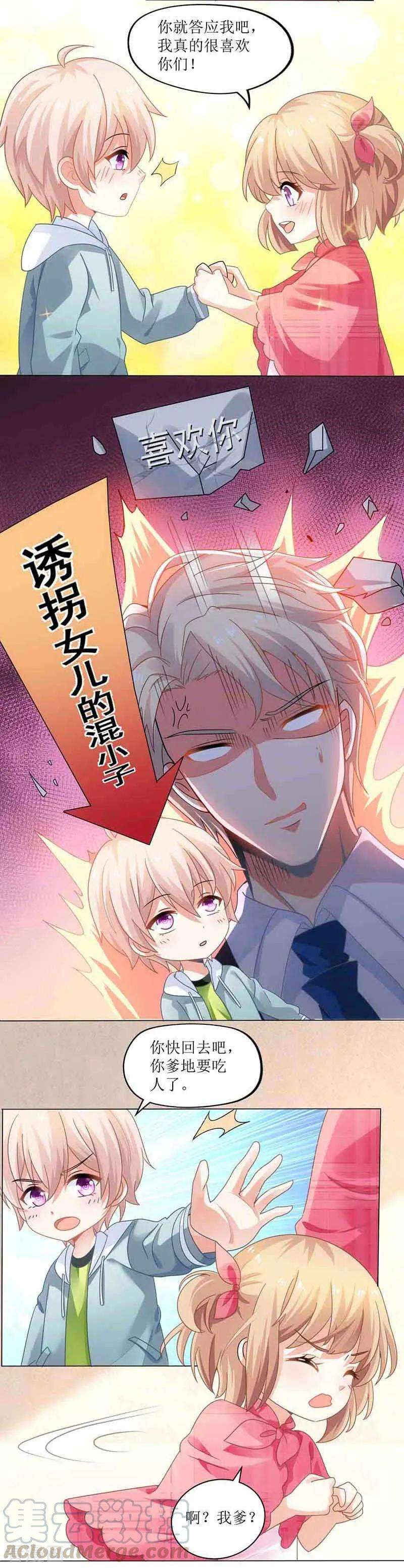 拐个妈咪带回家15话 给爹地找老婆