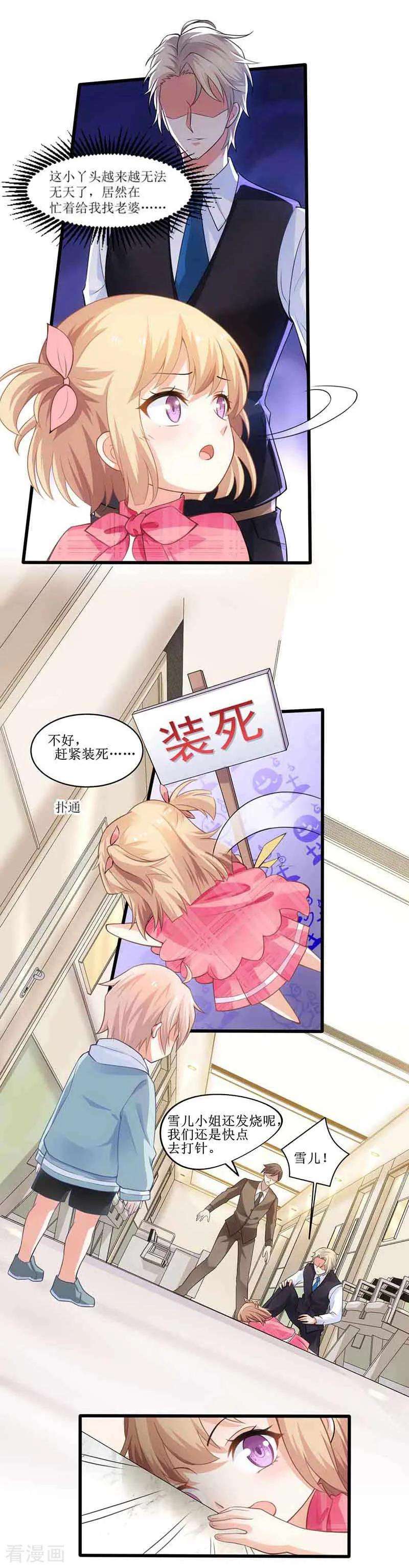 拐个妈咪带回家15话 给爹地找老婆