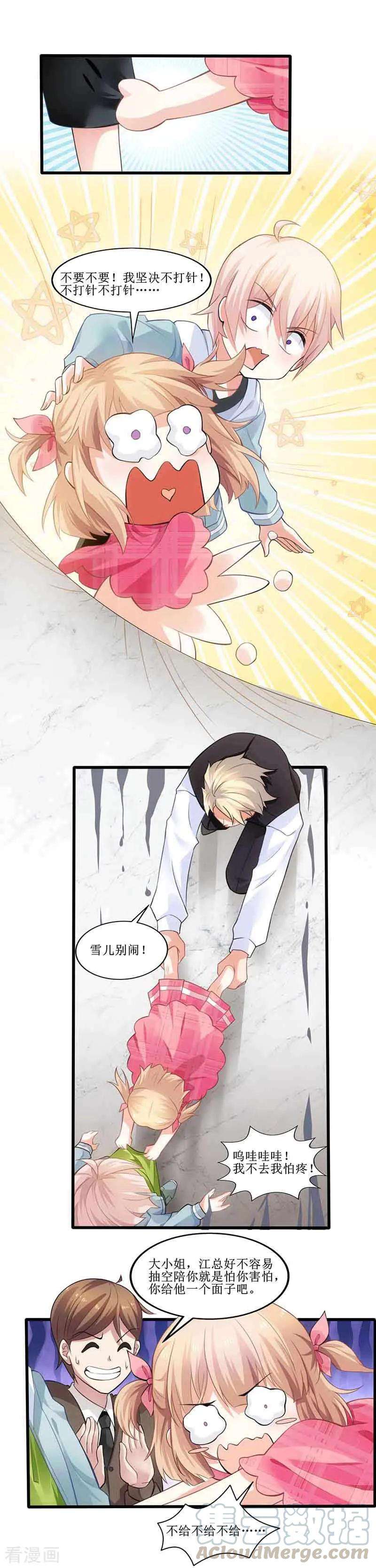 拐个妈咪带回家15话 给爹地找老婆