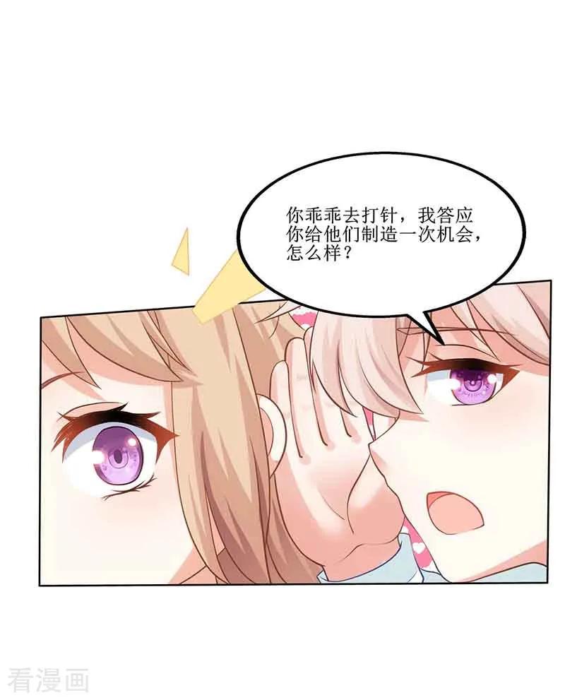 拐个妈咪带回家15话 给爹地找老婆