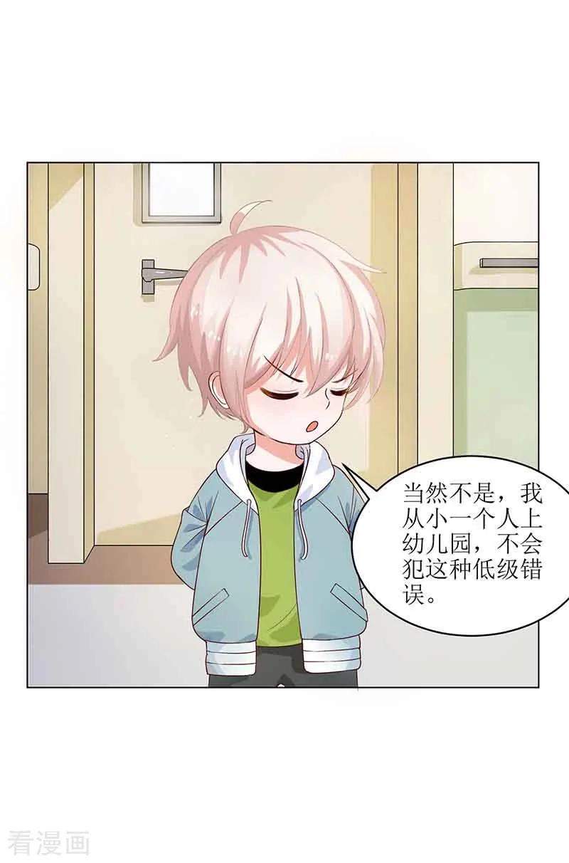 拐个妈咪带回家16话 诓骗安然阿姨