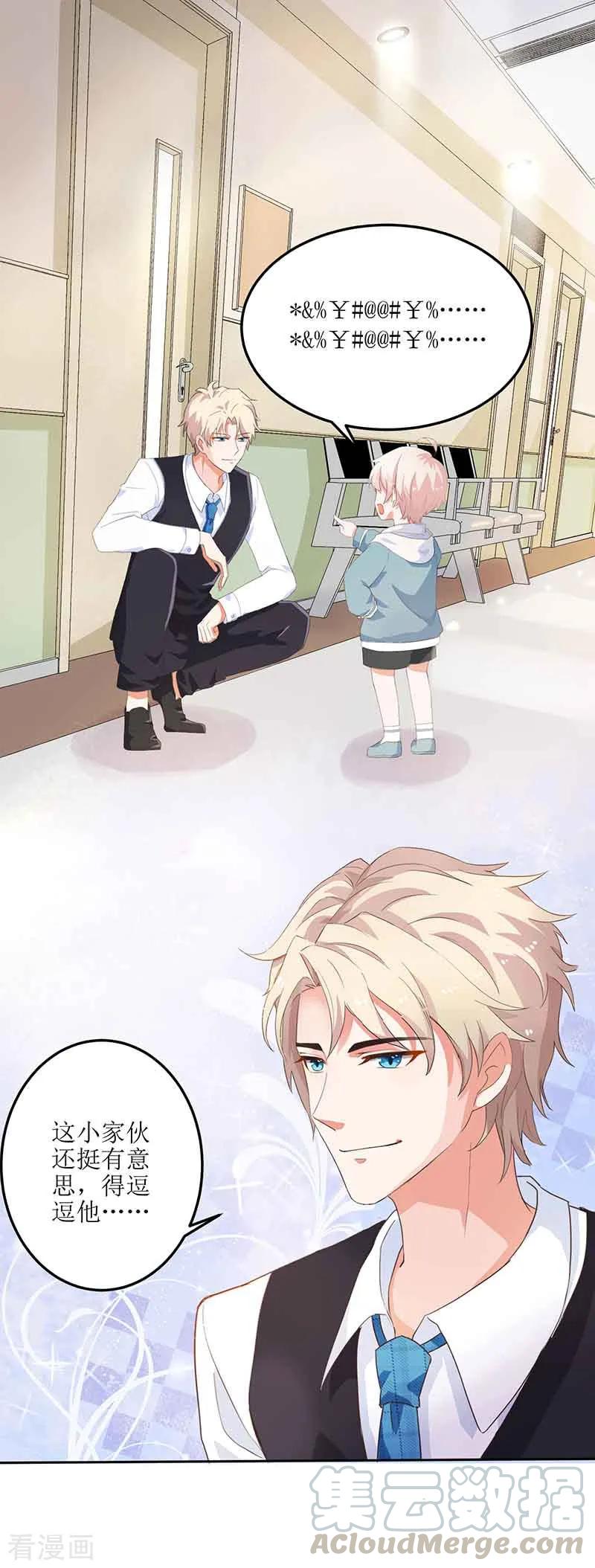 拐个妈咪带回家16话 诓骗安然阿姨