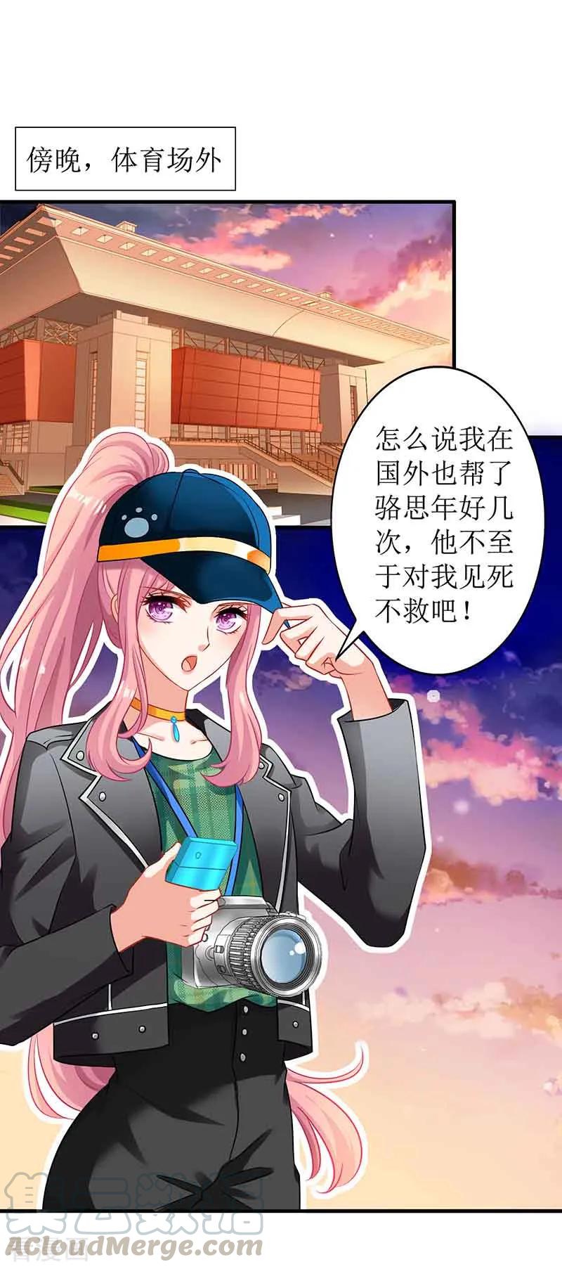 拐个妈咪带回家17话 骆思年