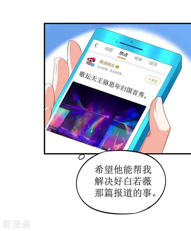 拐个妈咪带回家17话 骆思年