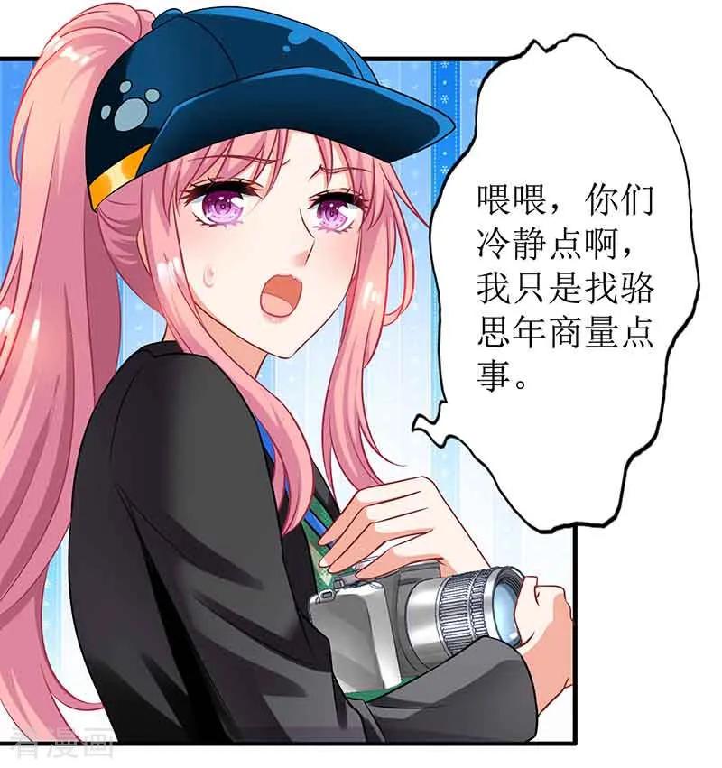 拐个妈咪带回家17话 骆思年