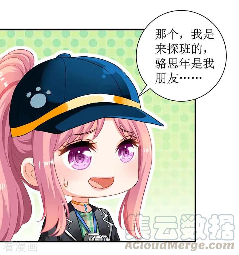 拐个妈咪带回家17话 骆思年