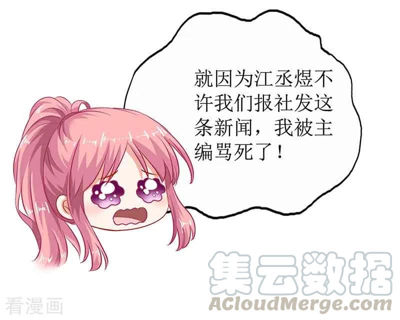 拐个妈咪带回家18话 对付江丞煜