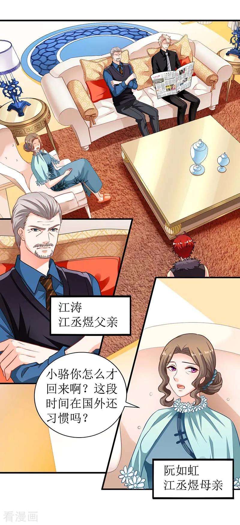 拐个妈咪带回家19话 话江家