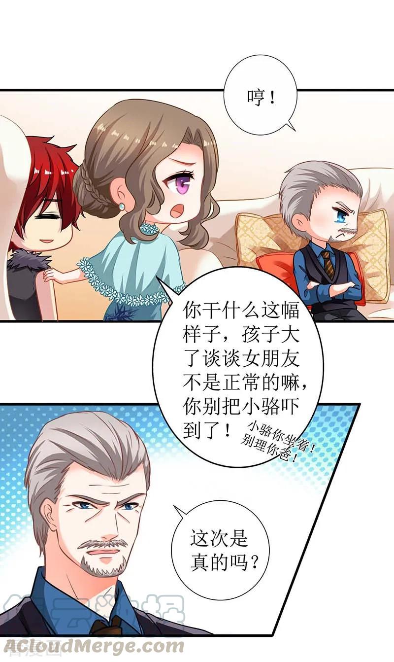 拐个妈咪带回家19话 话江家