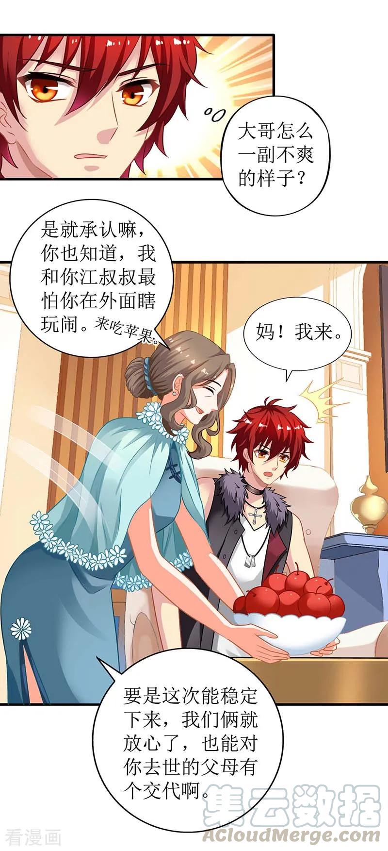 拐个妈咪带回家19话 话江家