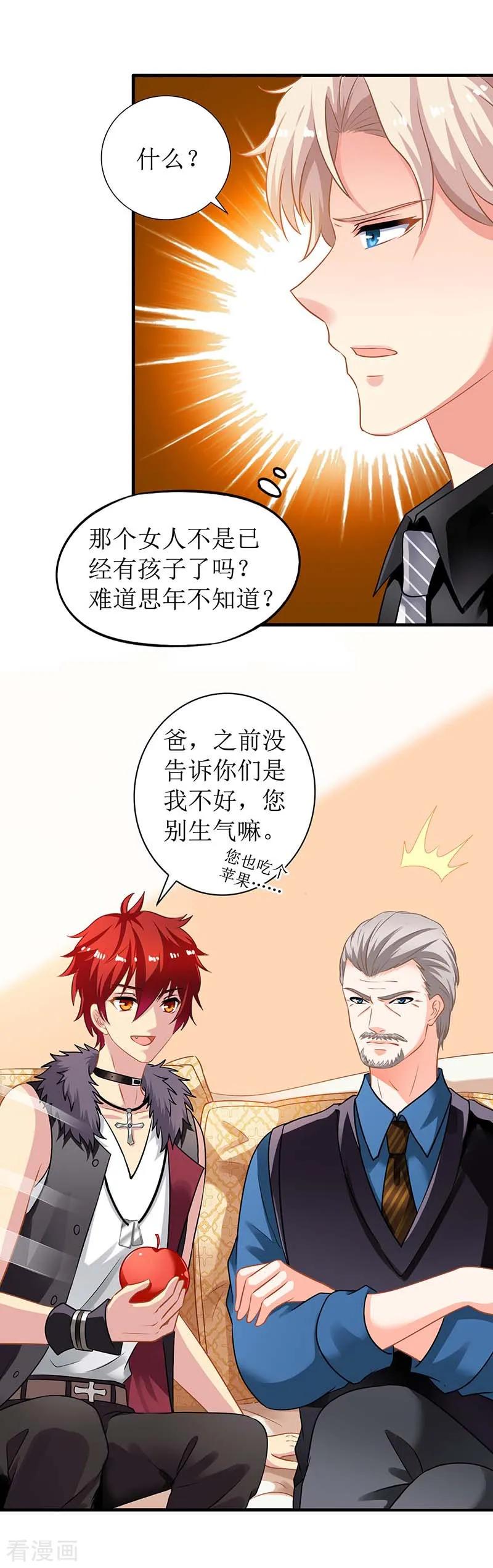 拐个妈咪带回家19话 话江家