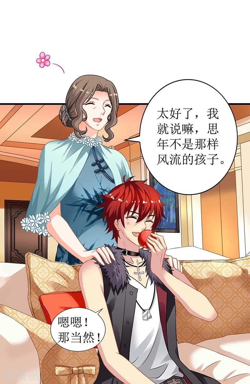 拐个妈咪带回家19话 话江家