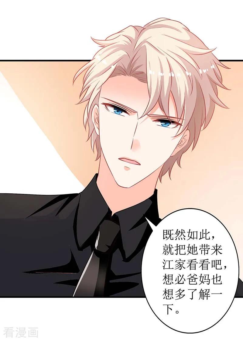 拐个妈咪带回家19话 话江家