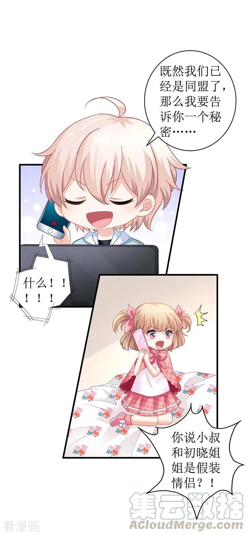 拐个妈咪带回家23话 计划开始