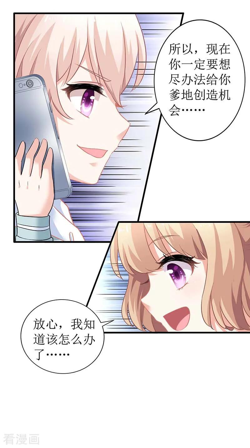 拐个妈咪带回家23话 计划开始