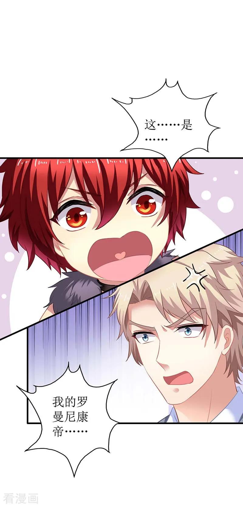 拐个妈咪带回家23话 计划开始