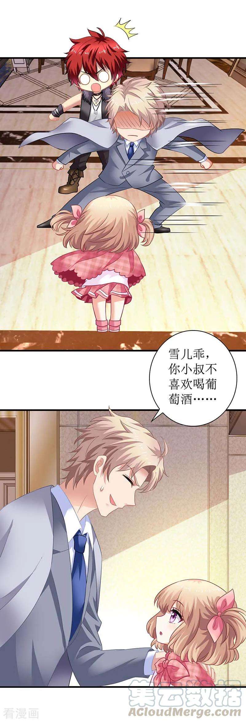 拐个妈咪带回家23话 计划开始