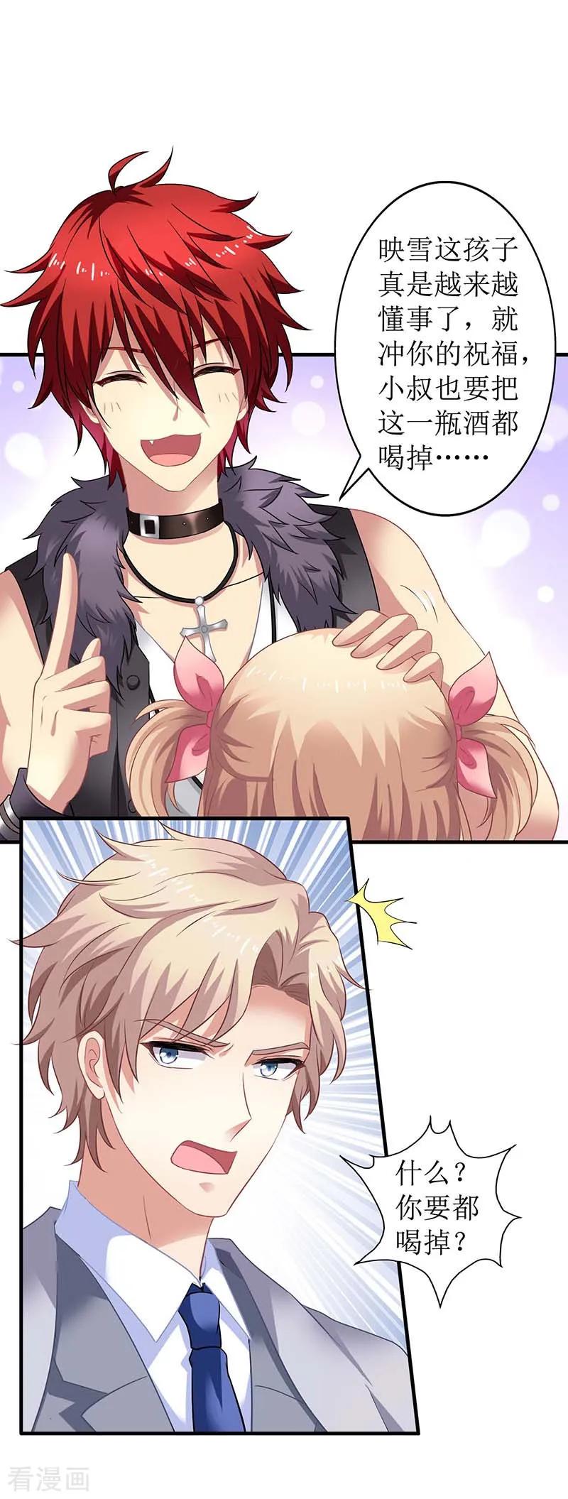 拐个妈咪带回家23话 计划开始