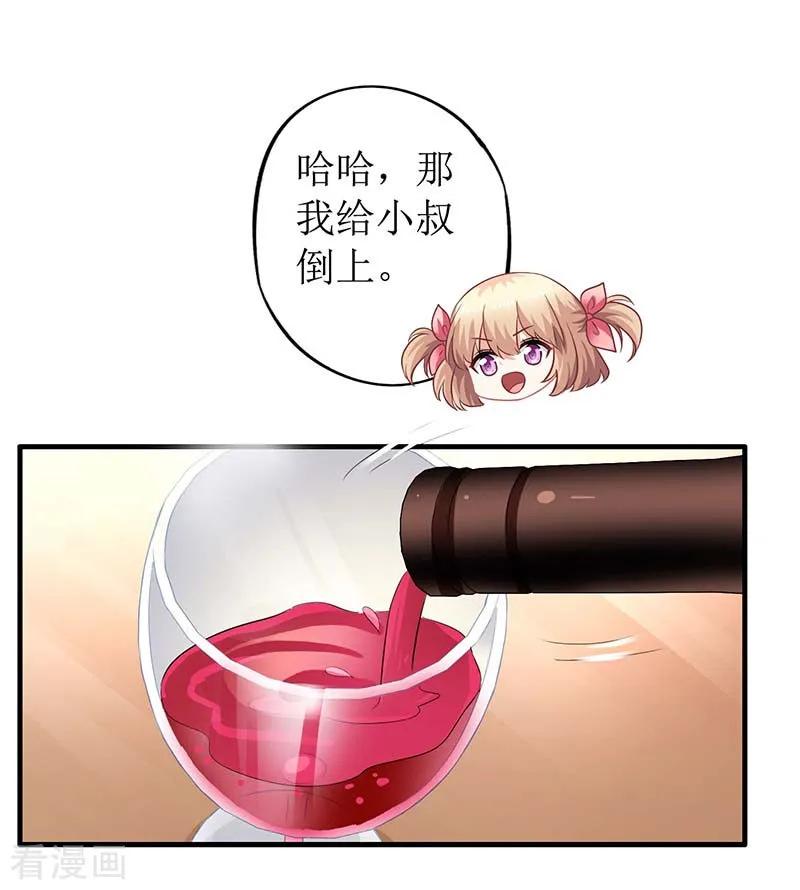 拐个妈咪带回家23话 计划开始