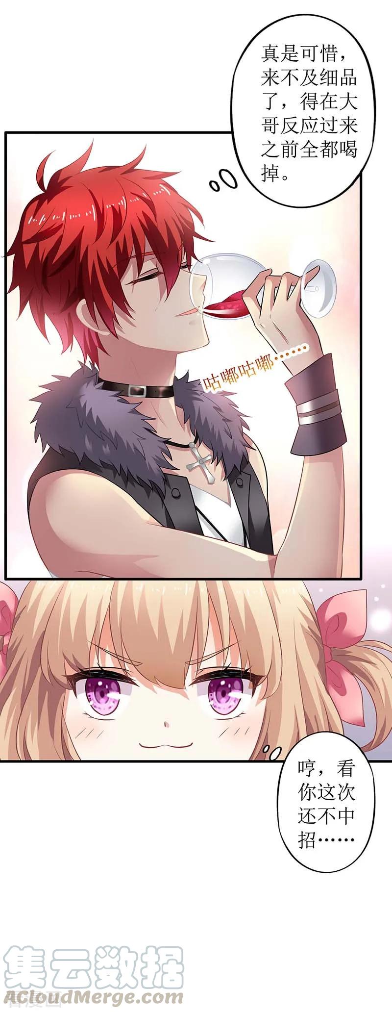 拐个妈咪带回家23话 计划开始