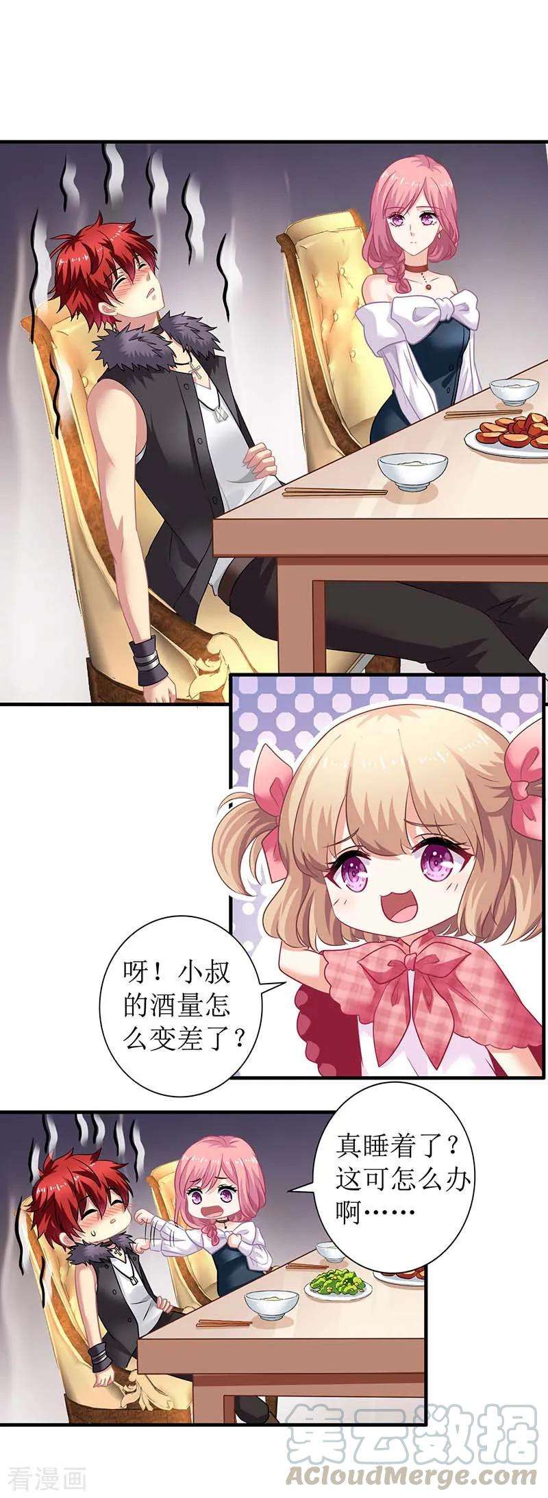 拐个妈咪带回家23话 计划开始