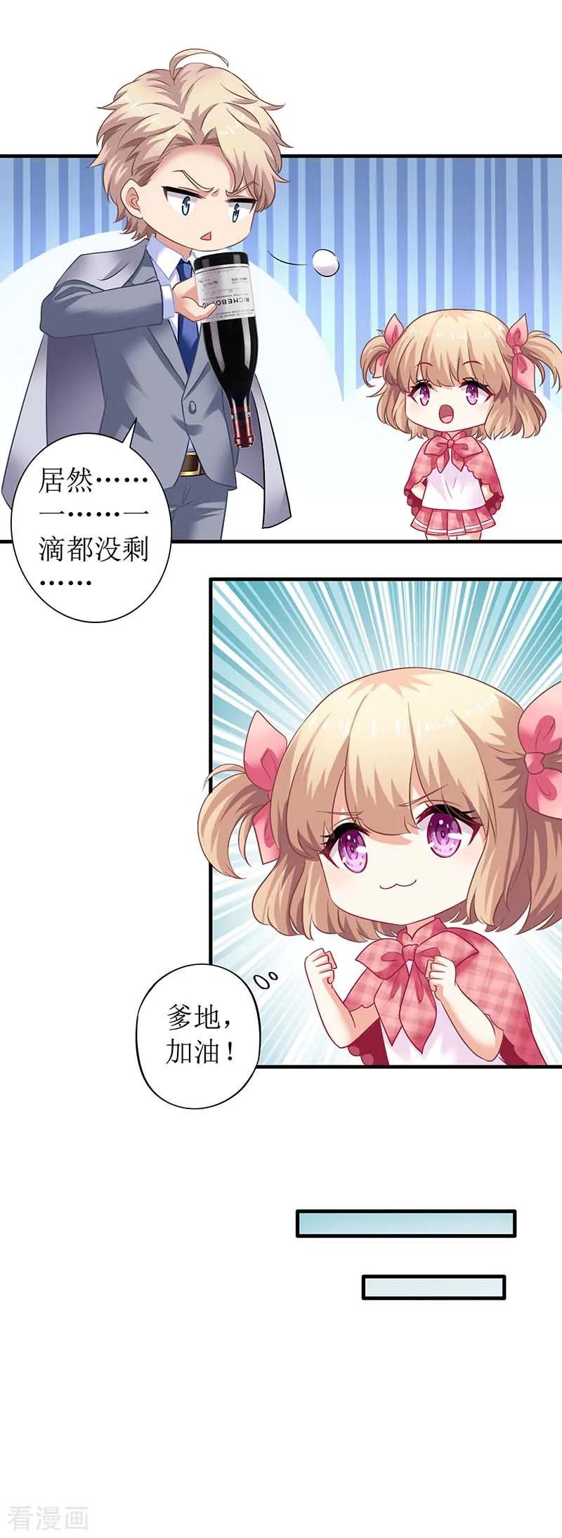 拐个妈咪带回家23话 计划开始