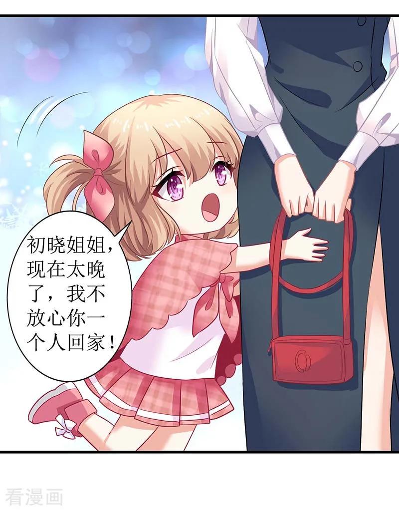 拐个妈咪带回家23话 计划开始