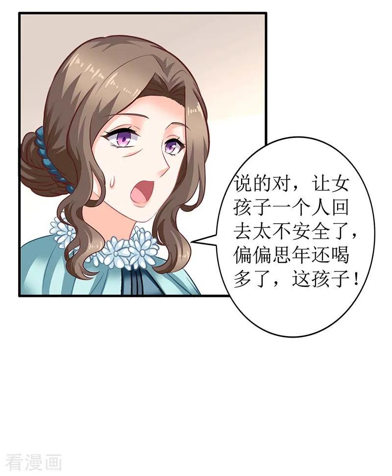 拐个妈咪带回家23话 计划开始