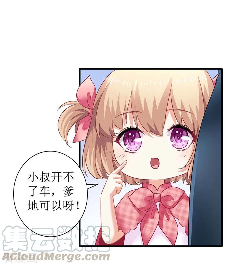 拐个妈咪带回家23话 计划开始