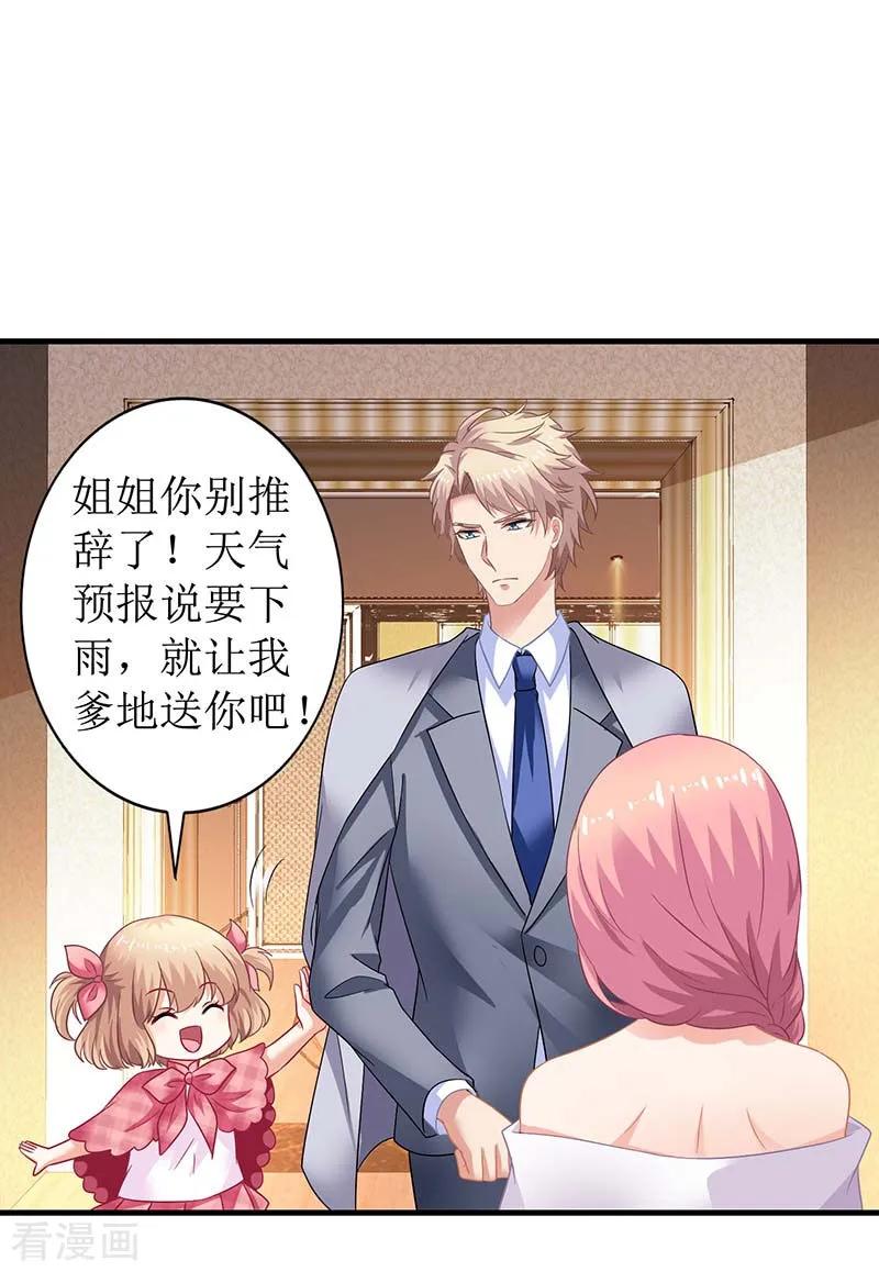 拐个妈咪带回家23话 计划开始