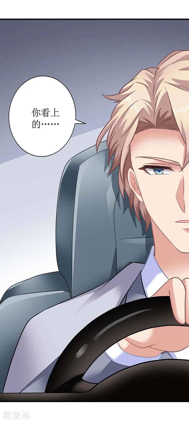 拐个妈咪带回家23话 计划开始