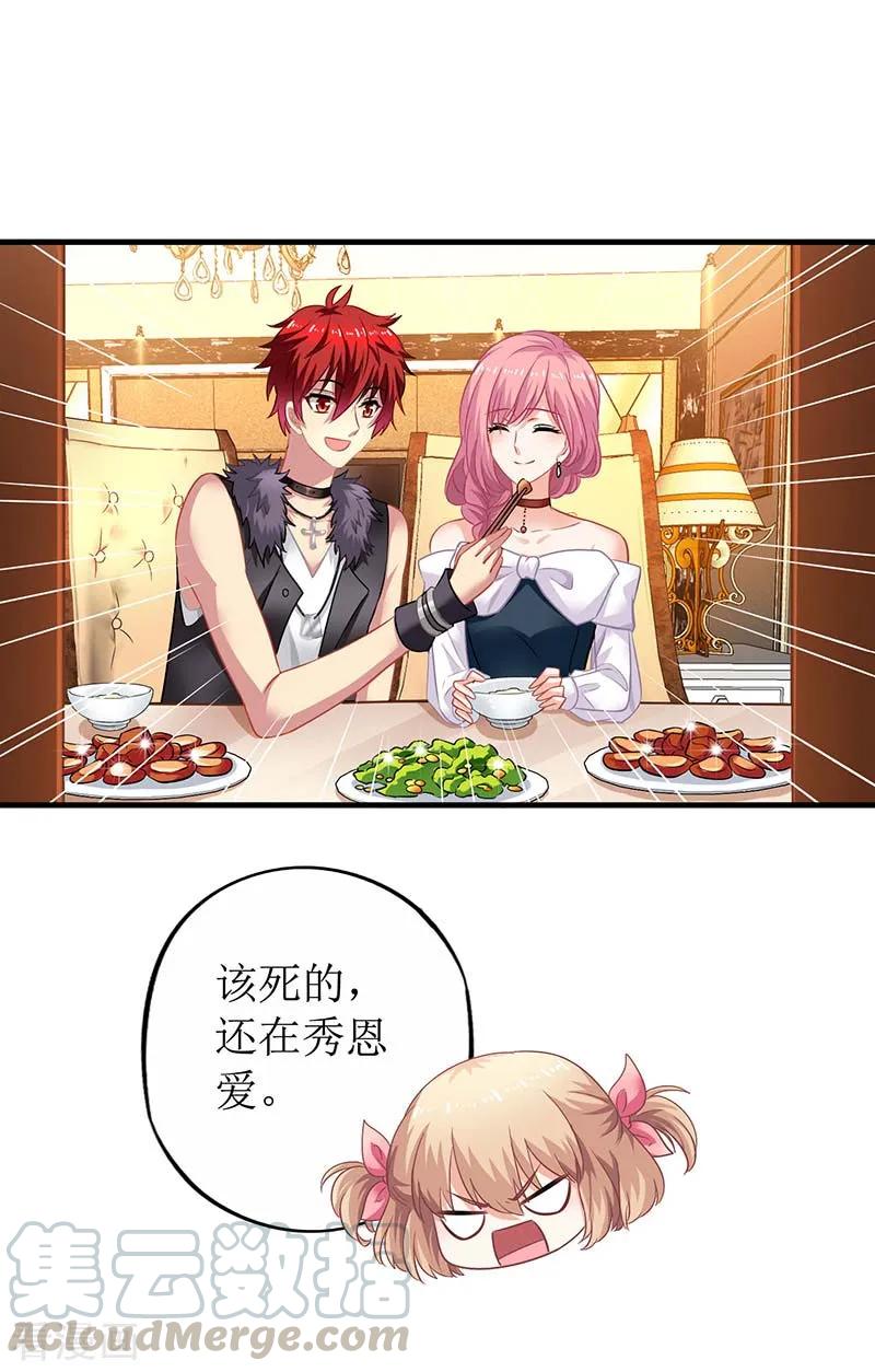 拐个妈咪带回家23话 计划开始