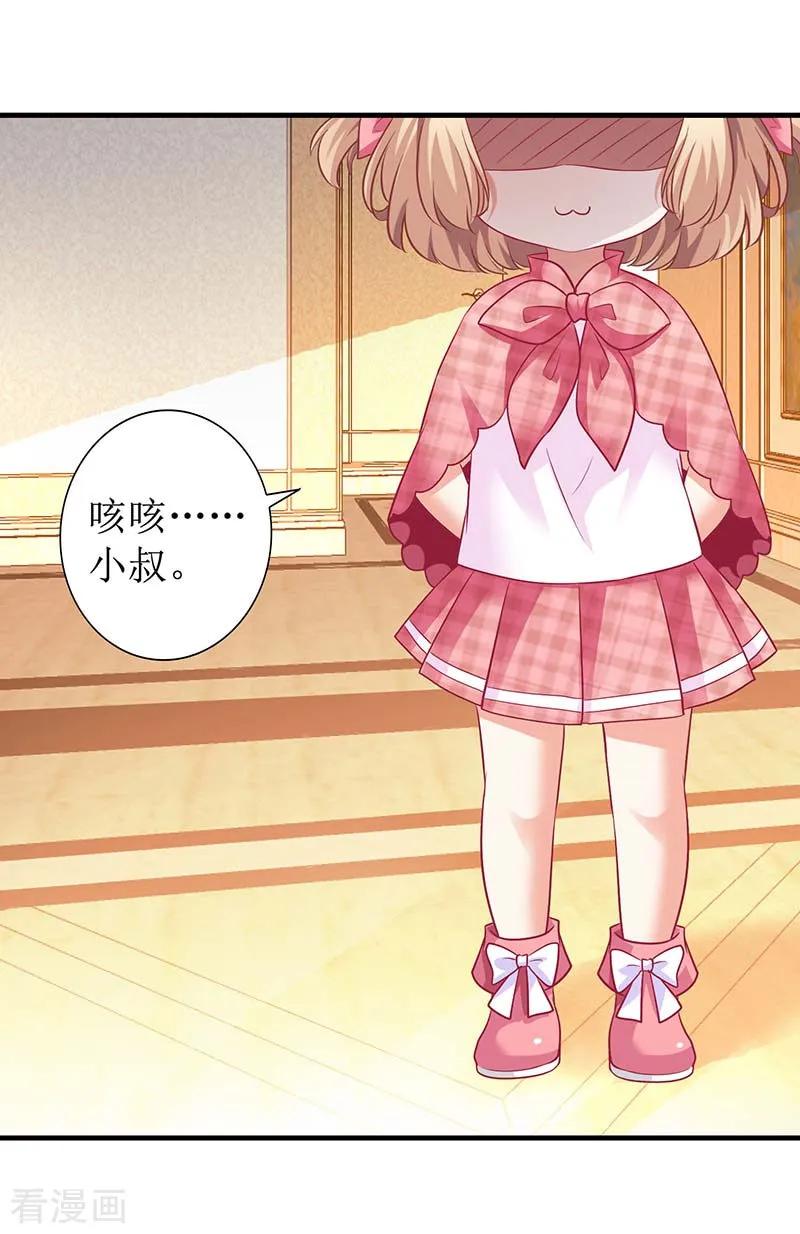 拐个妈咪带回家23话 计划开始