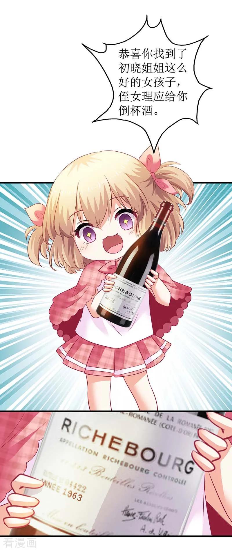 拐个妈咪带回家23话 计划开始