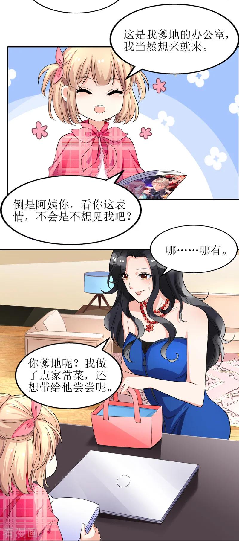 拐个妈咪带回家26话 耍计谋