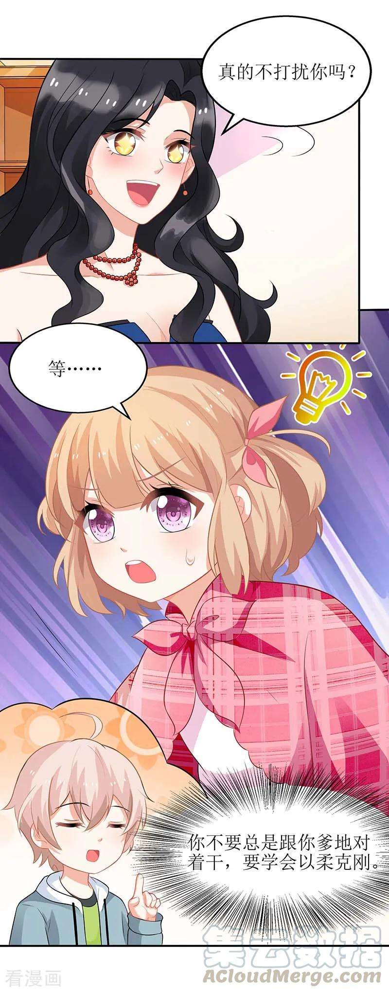 拐个妈咪带回家26话 耍计谋