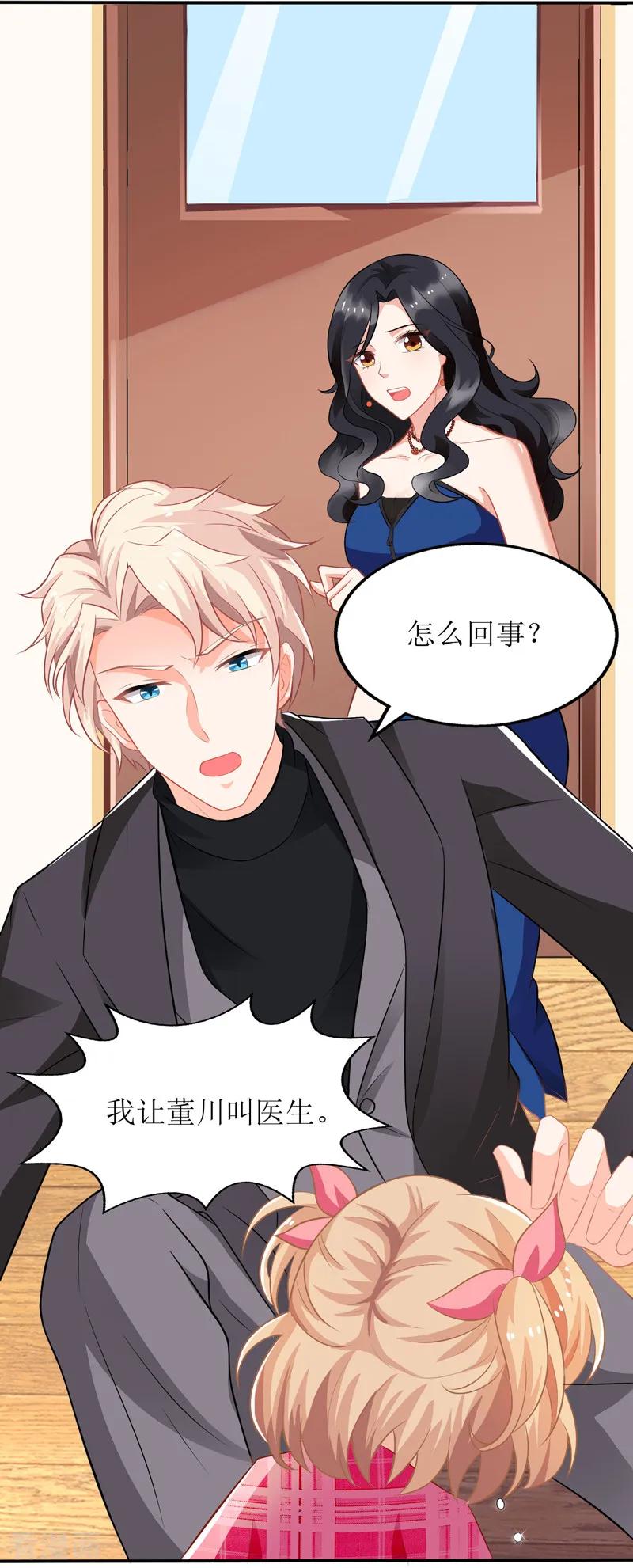 拐个妈咪带回家26话 耍计谋