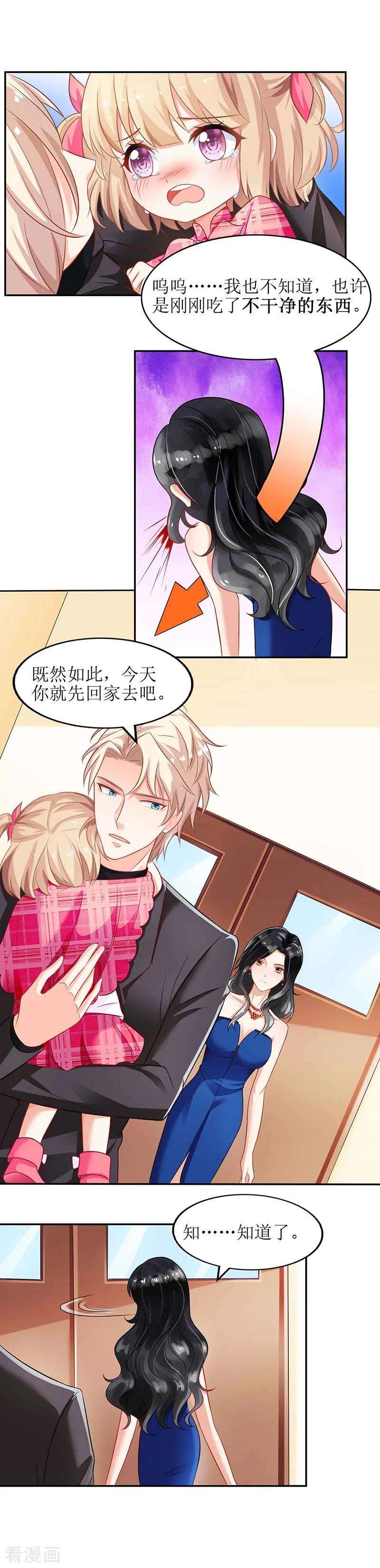 拐个妈咪带回家26话 耍计谋