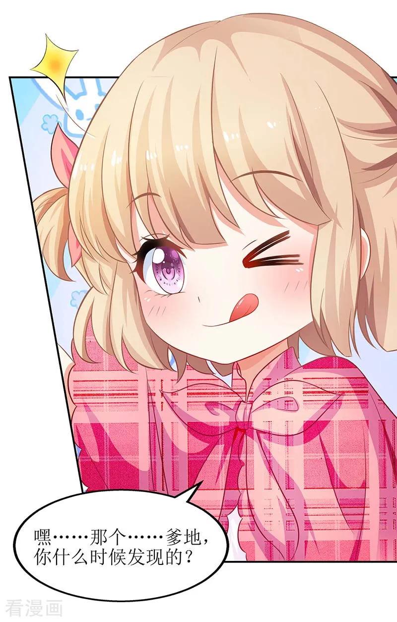 拐个妈咪带回家26话 耍计谋