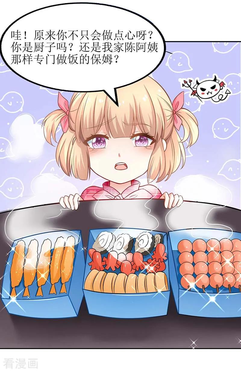 拐个妈咪带回家26话 耍计谋