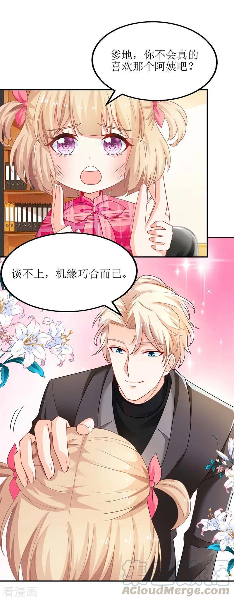 拐个妈咪带回家26话 耍计谋