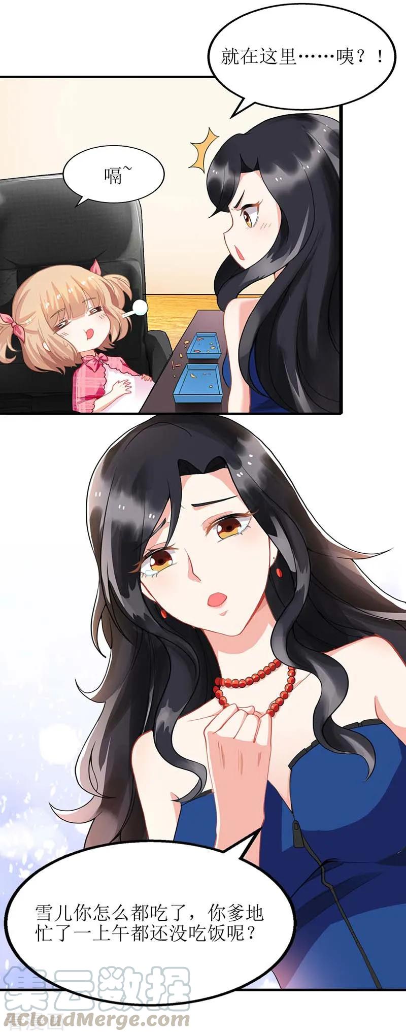 拐个妈咪带回家26话 耍计谋